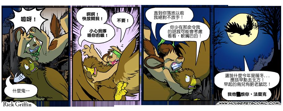 🍴家宠 第949话 第1页