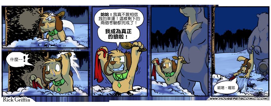 🍴家宠 第951话 第1页