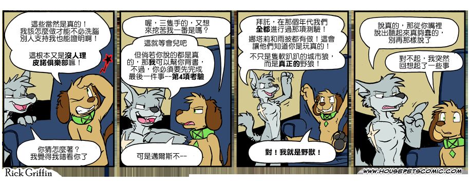 🍴家宠 第953话 第1页