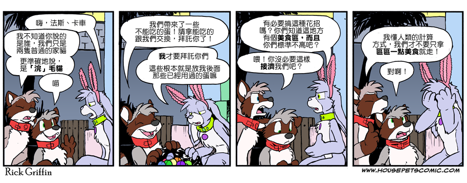 🍴家宠 第963话 第1页