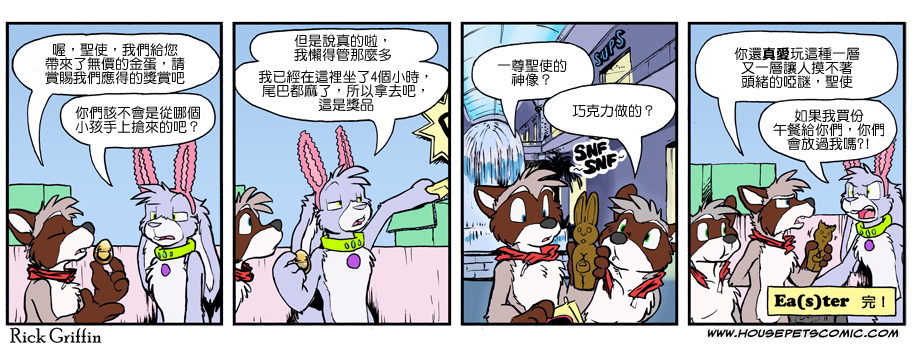 🍴家宠 第965话 第2页