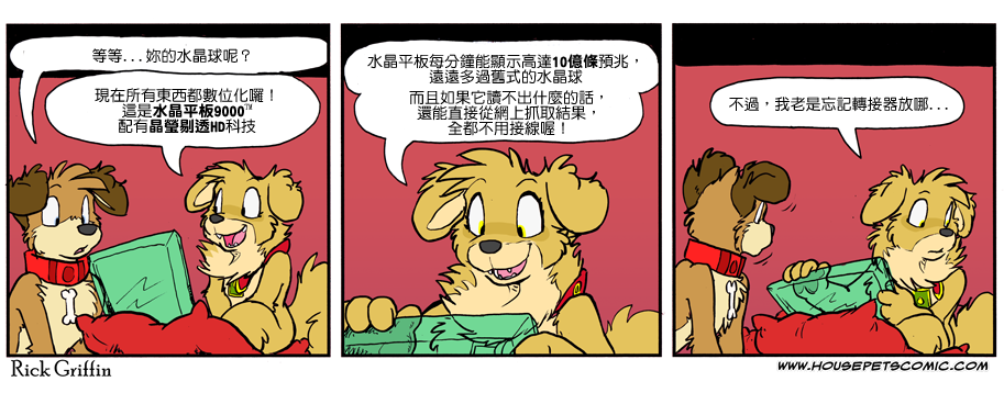 🍴家宠 第967话 第1页