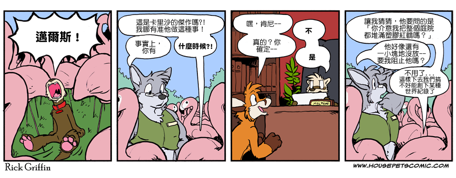 🍴家宠 第969话 第1页