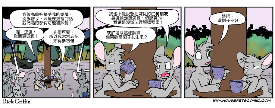 🍴家宠 第971话 第1页