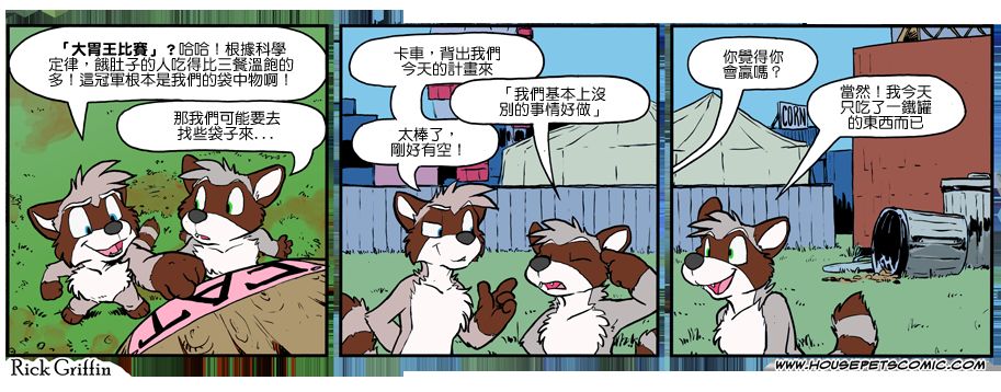 🍴家宠 第984话 第1页