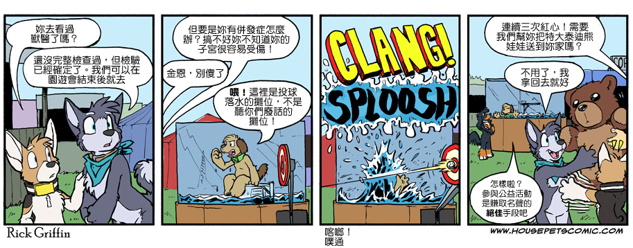 🍴家宠 第990话 第1页