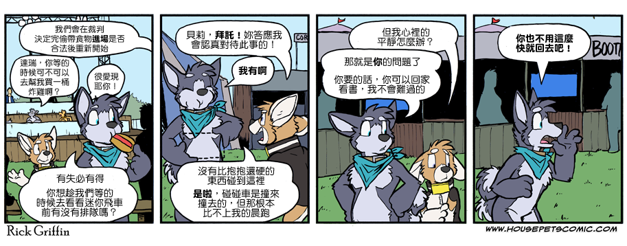 🍴家宠 第992话 第1页