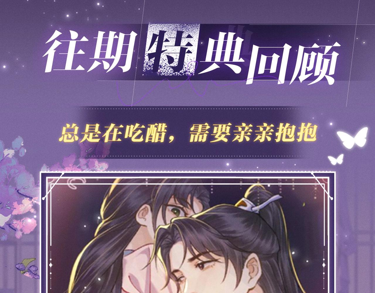 特典公开：11月11日 一寸相思，闲情漫卷-第110话