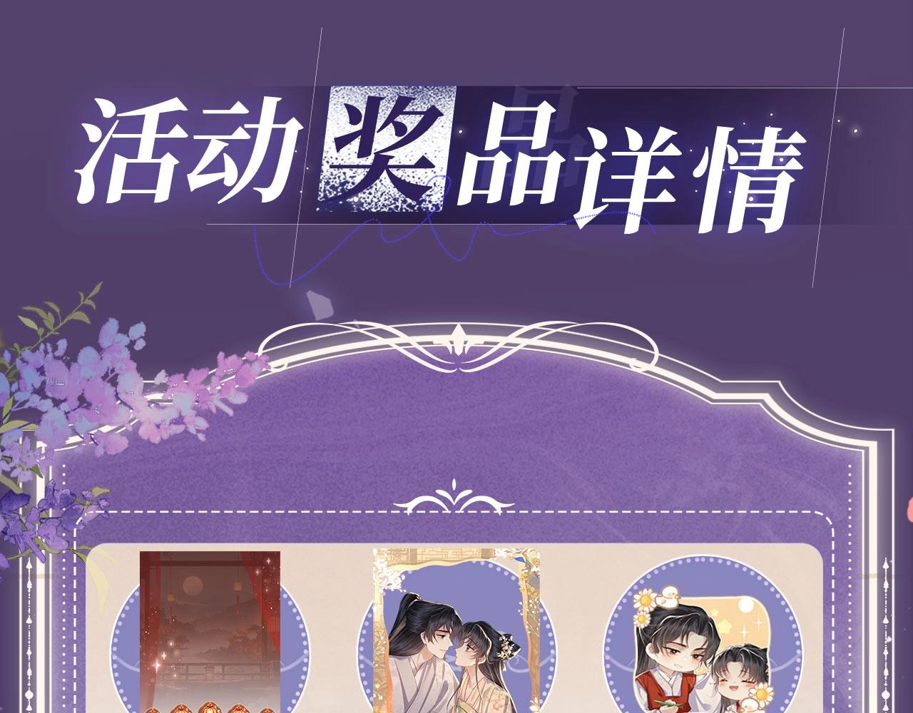 特典公开：11月11日 一寸相思，闲情漫卷-第110话