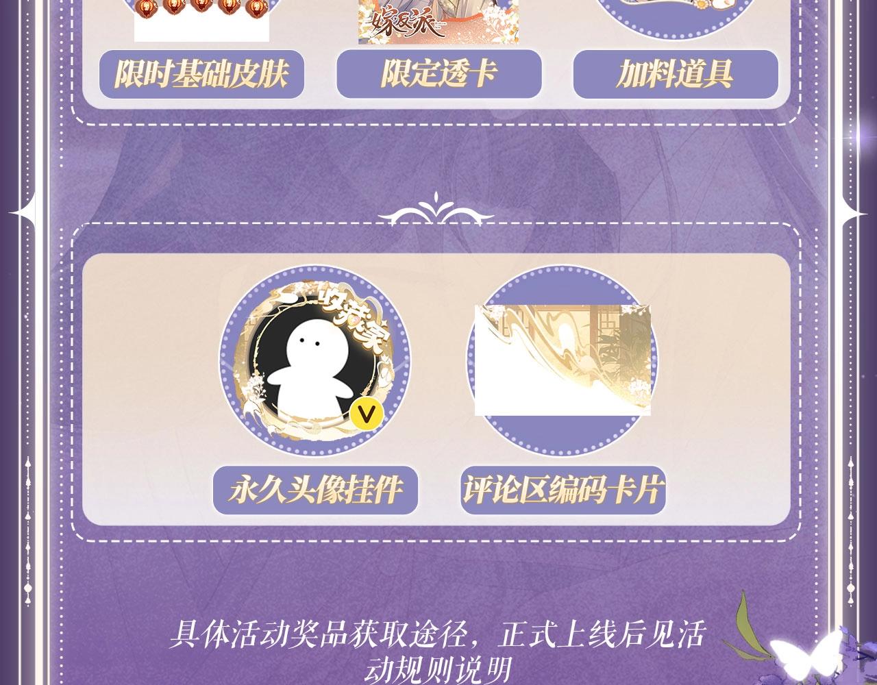 特典公开：11月11日 一寸相思，闲情漫卷-第110话