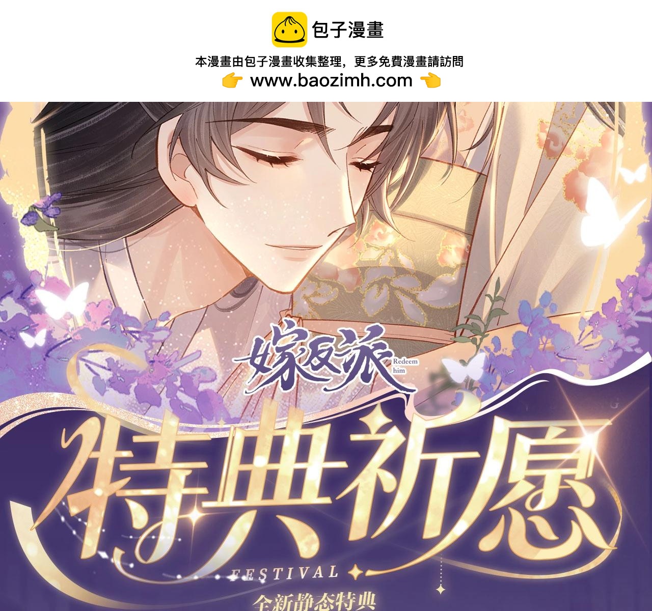 特典公开：11月11日 一寸相思，闲情漫卷-第110话