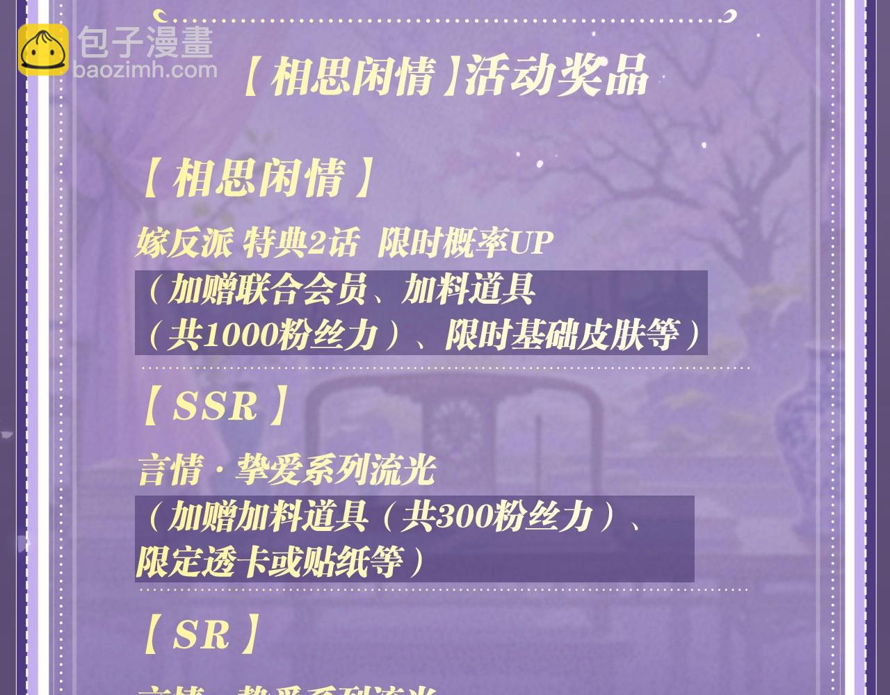 特典公开：11月11日 一寸相思，闲情漫卷-第110话