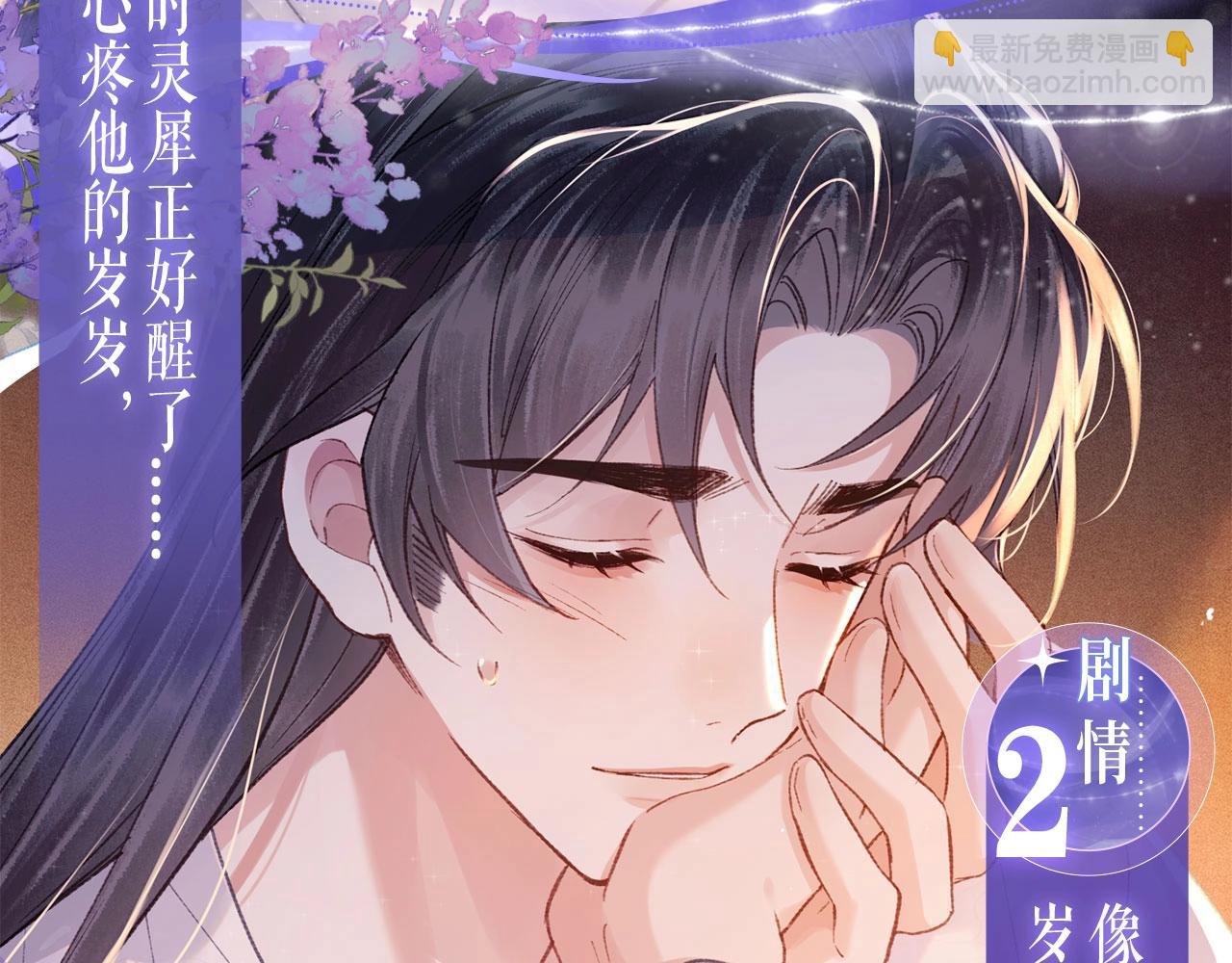 特典公开：11月11日 一寸相思，闲情漫卷-第110话