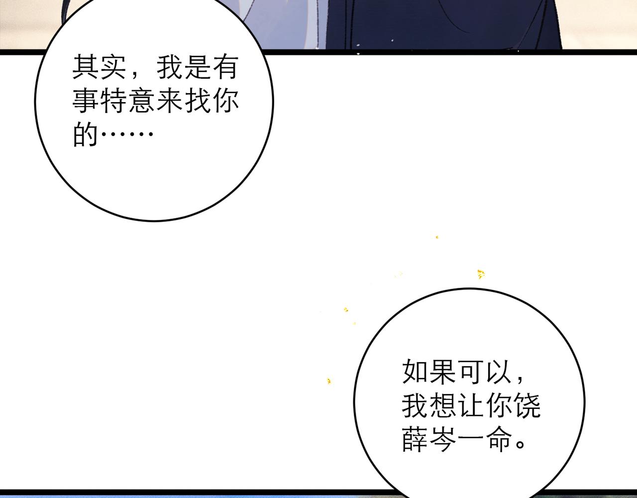第106话 不怕(1/3)-第116话