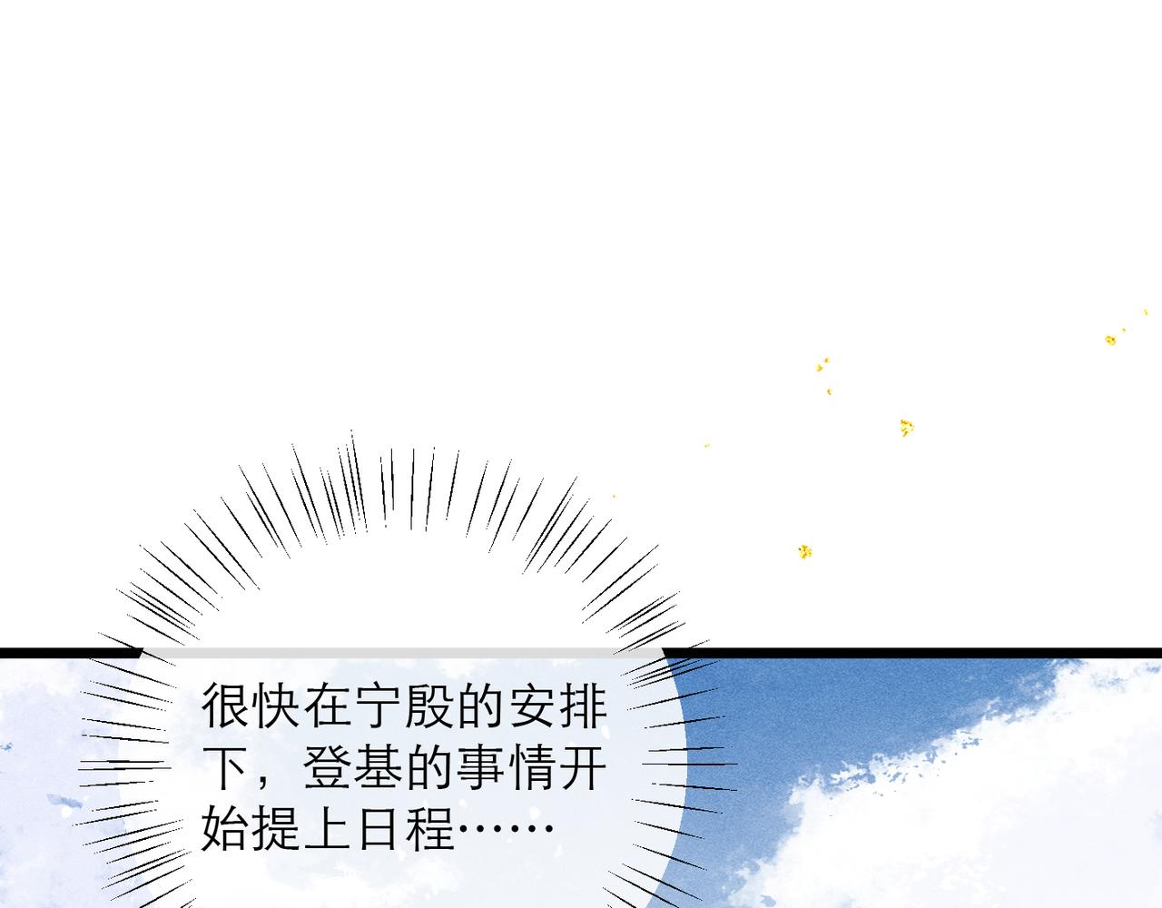 第114话 登基大典(1/3)-第126话