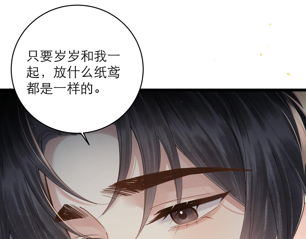 【小剧场-纸鸢风波】-第132话