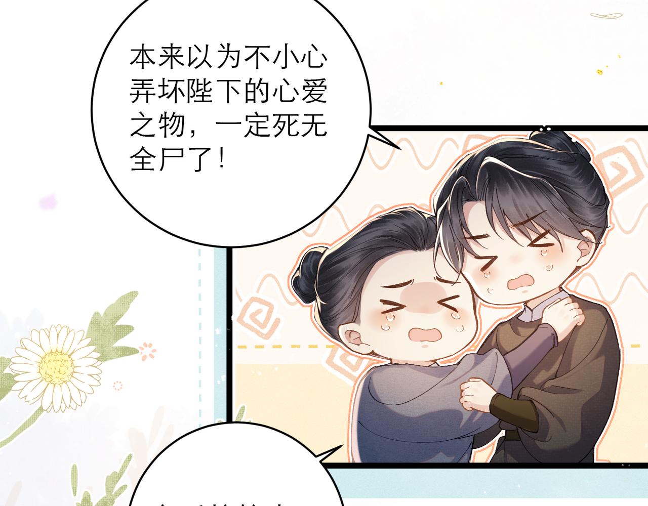 【小剧场-纸鸢风波】-第132话