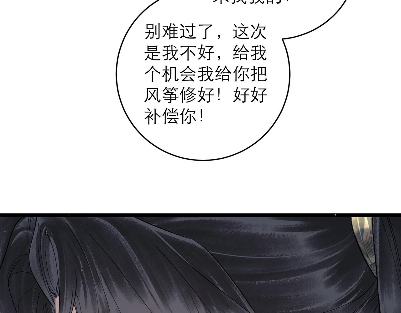 【小剧场-纸鸢风波】-第132话
