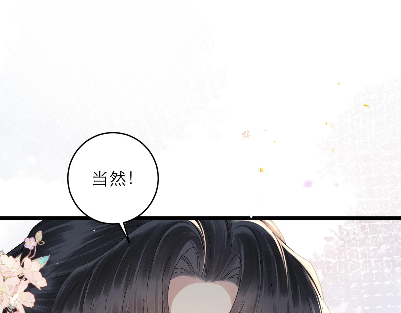 【小剧场-纸鸢风波】-第132话