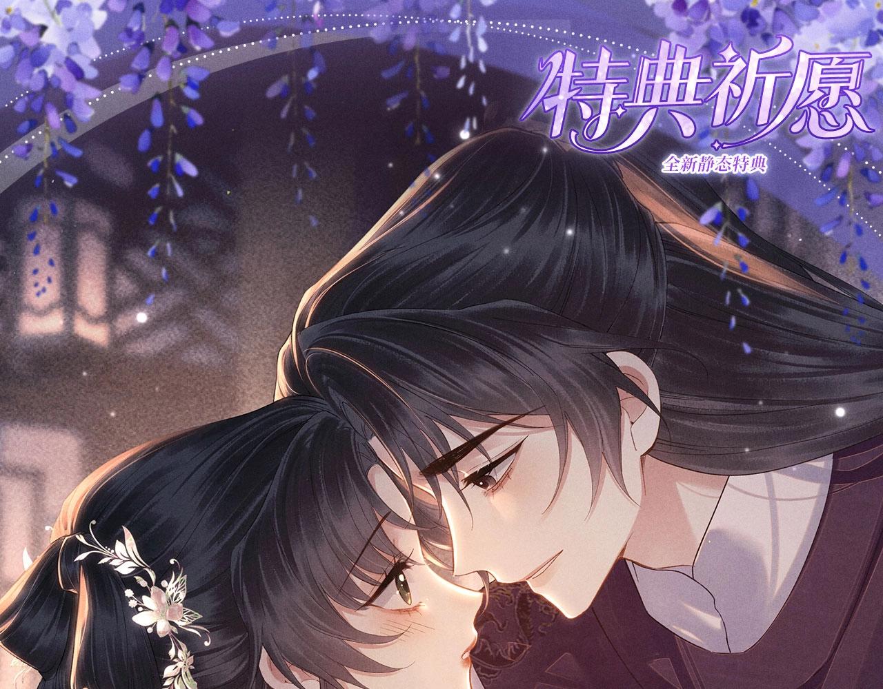 特典公开：4月17日 怜花入骨，寸寸升温-第136话