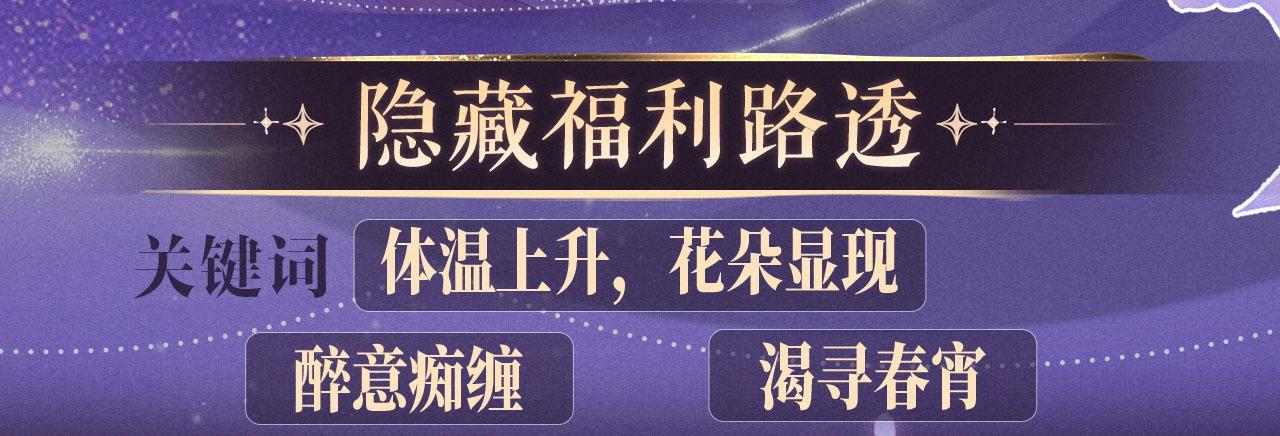 特典公开：4月17日 怜花入骨，寸寸升温-第136话