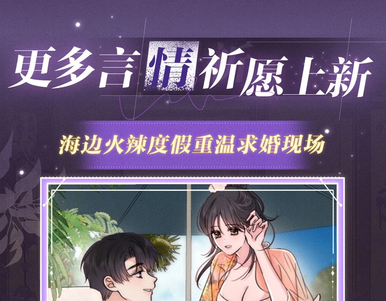 特典公开：4月17日 怜花入骨，寸寸升温-第136话