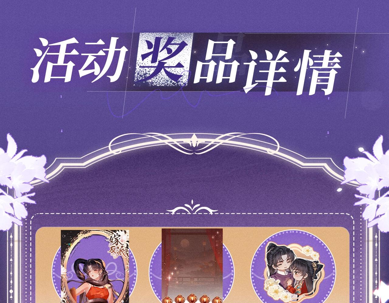特典公开：4月17日 怜花入骨，寸寸升温-第136话