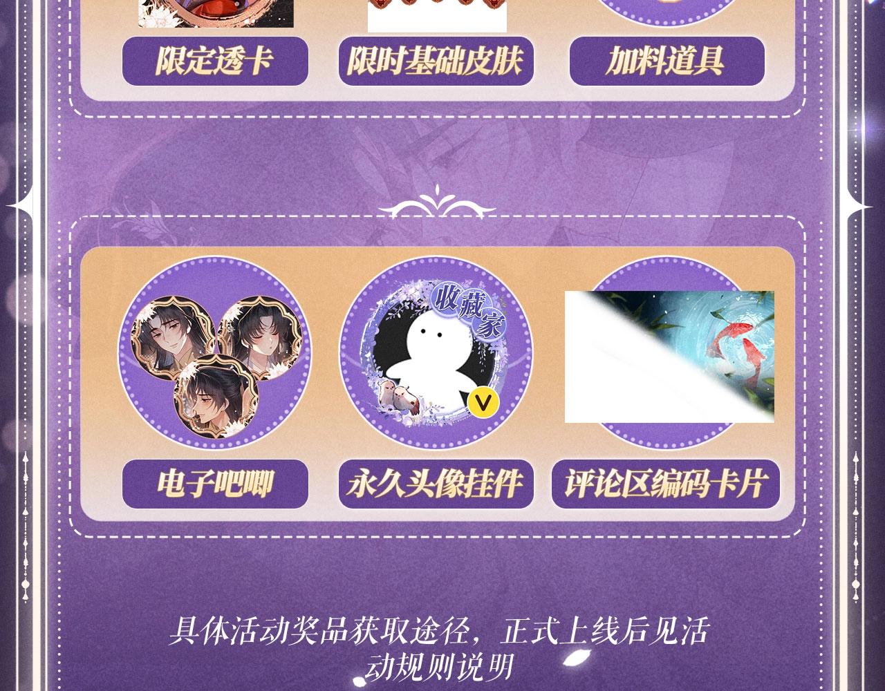 特典公开：4月17日 怜花入骨，寸寸升温-第136话