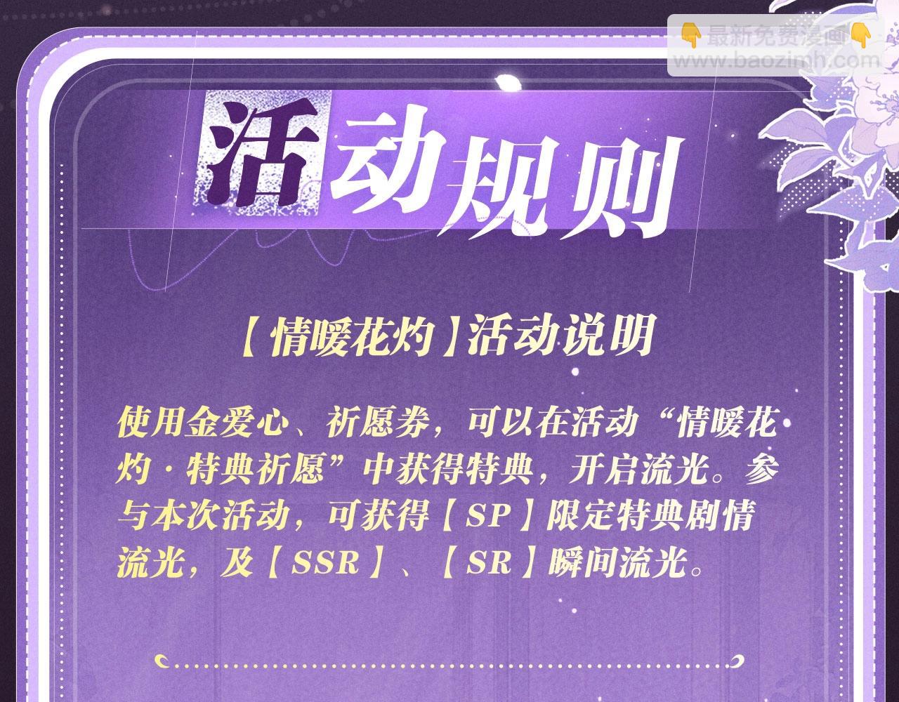 特典公开：4月17日 怜花入骨，寸寸升温-第136话