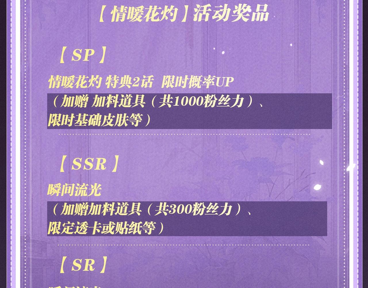 特典公开：4月17日 怜花入骨，寸寸升温-第136话