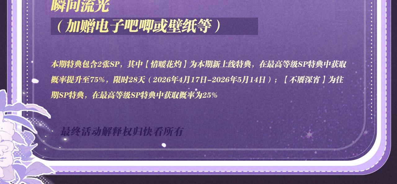 特典公开：4月17日 怜花入骨，寸寸升温-第136话
