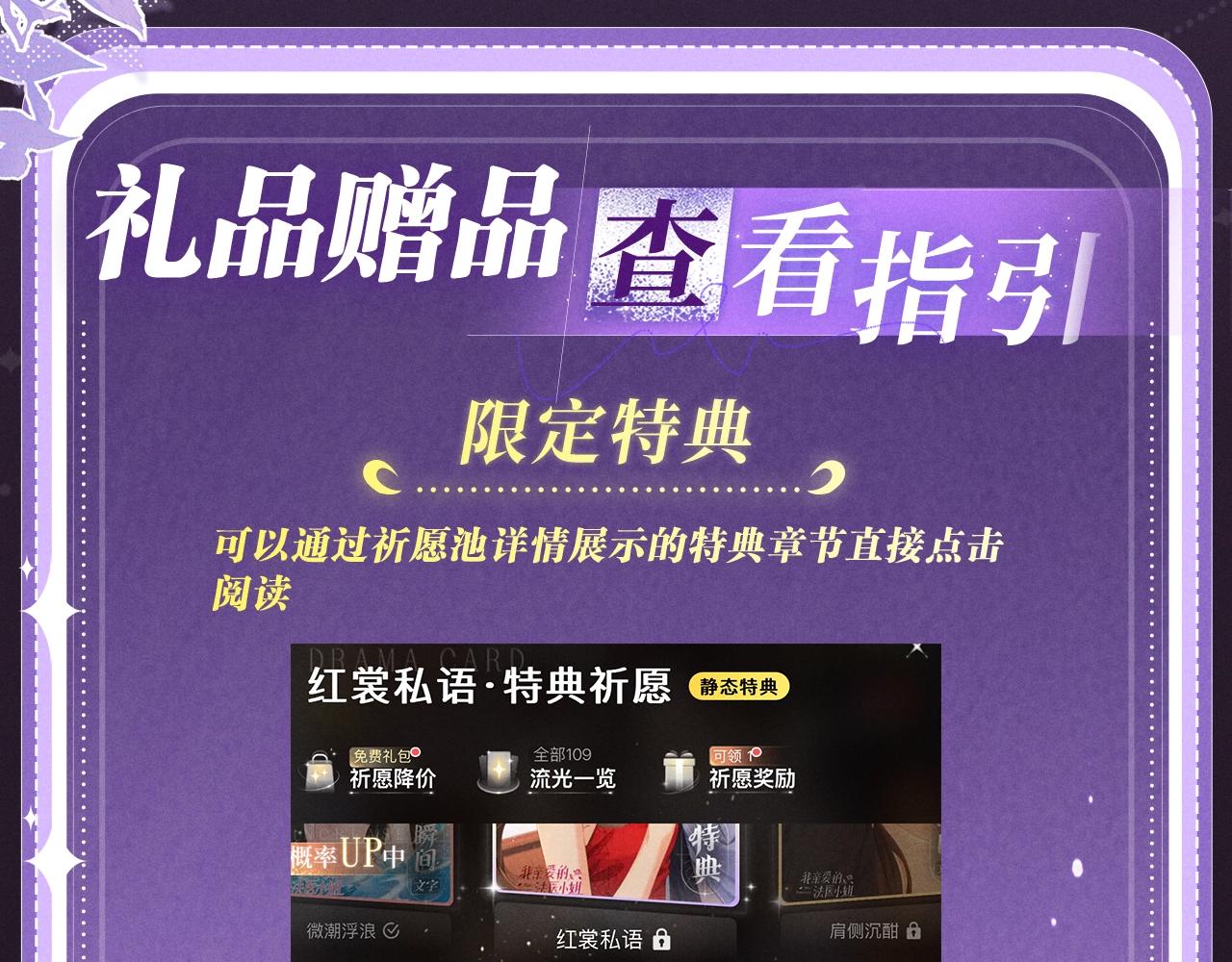 特典公开：4月17日 怜花入骨，寸寸升温-第136话