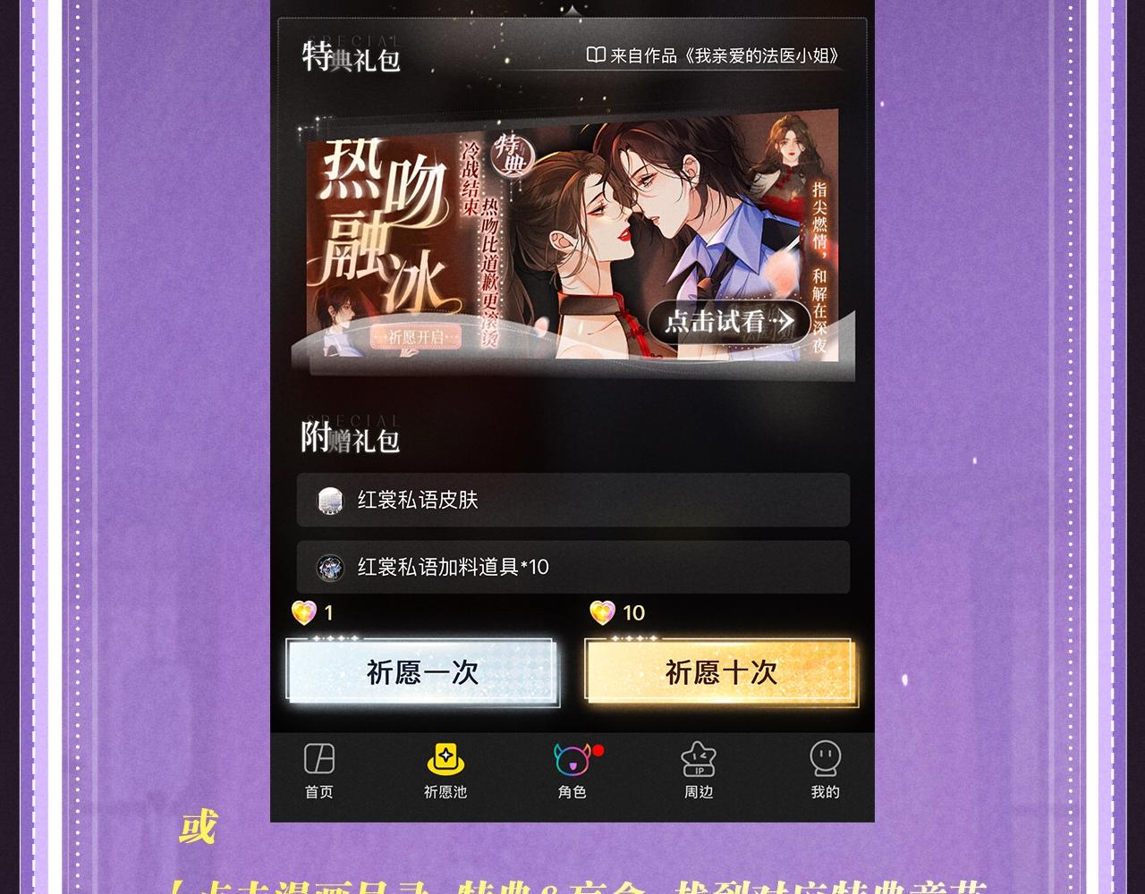 特典公开：4月17日 怜花入骨，寸寸升温-第136话