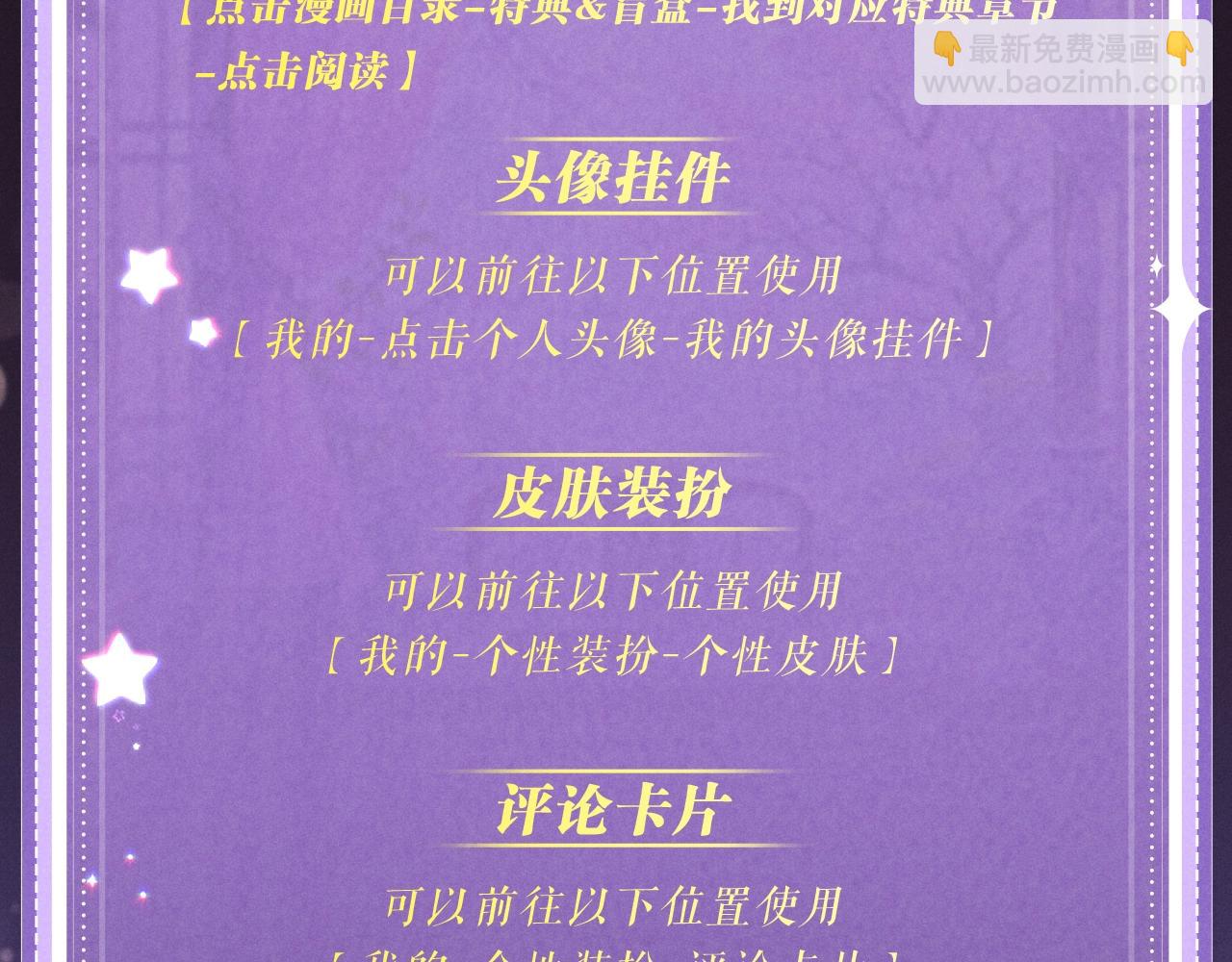 特典公开：4月17日 怜花入骨，寸寸升温-第136话