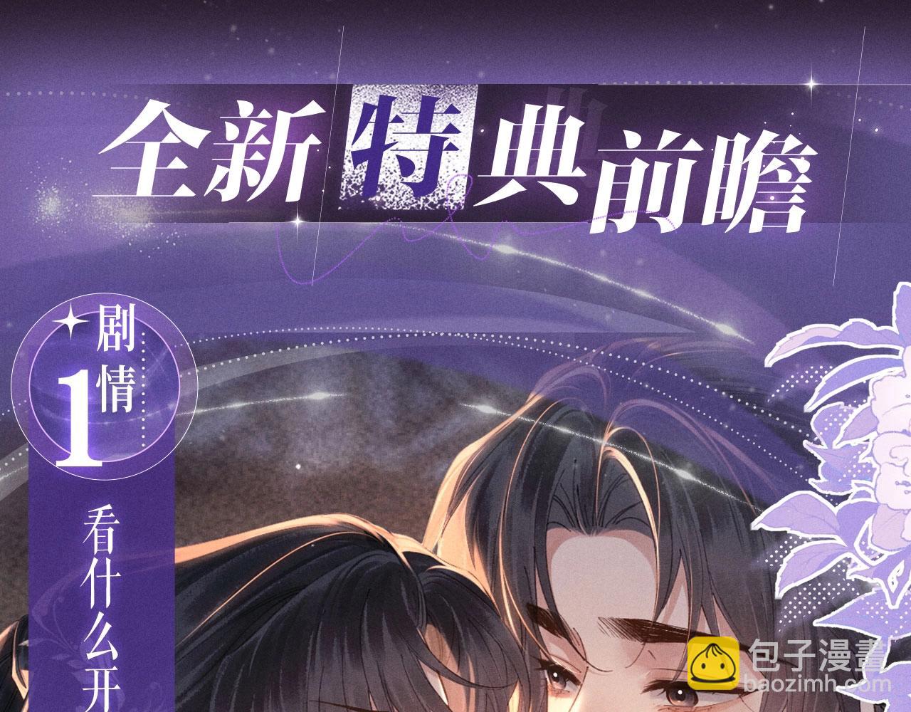特典公开：4月17日 怜花入骨，寸寸升温-第136话