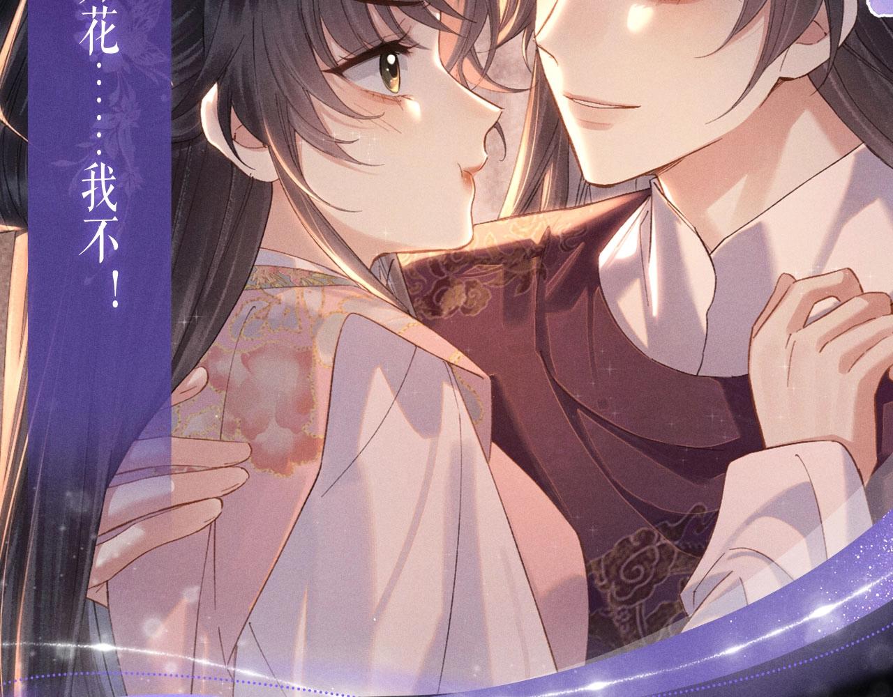 特典公开：4月17日 怜花入骨，寸寸升温-第136话