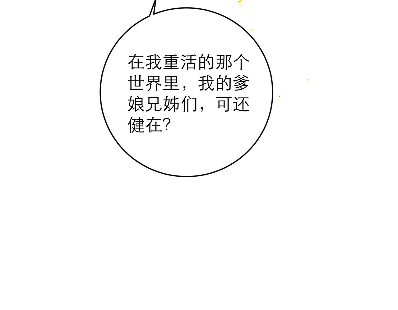 【完结篇】一生一世(1/3)-第138话