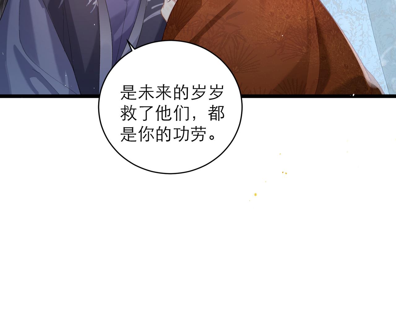 【完结篇】一生一世(1/3)-第138话