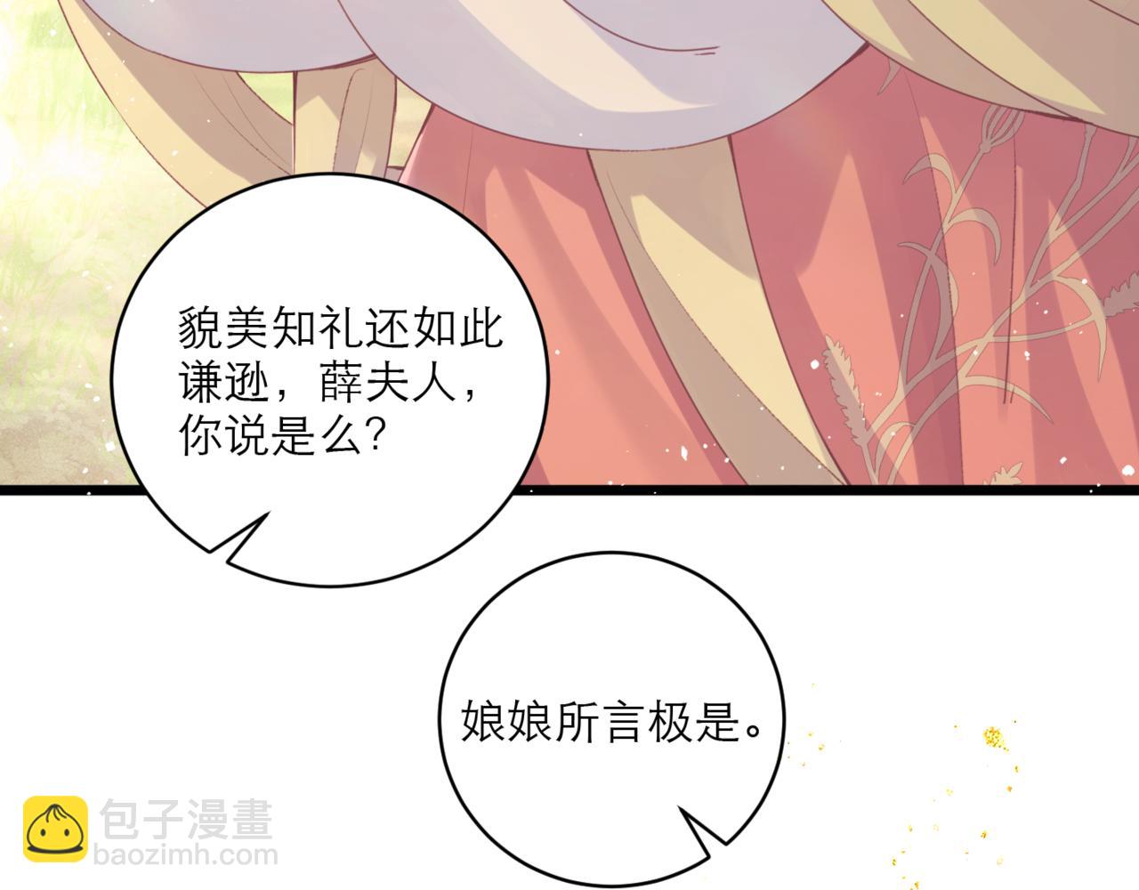 第67话 奉旨成婚(1/3)-第72话