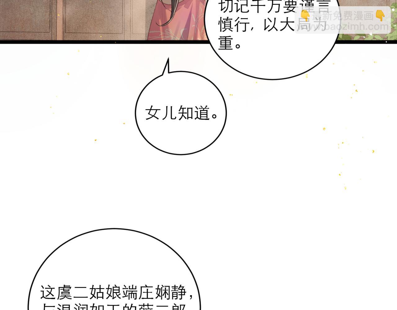 第67话 奉旨成婚(1/3)-第72话