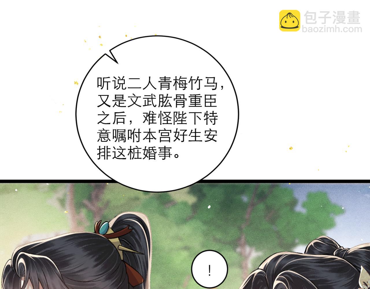 第67话 奉旨成婚(1/3)-第72话