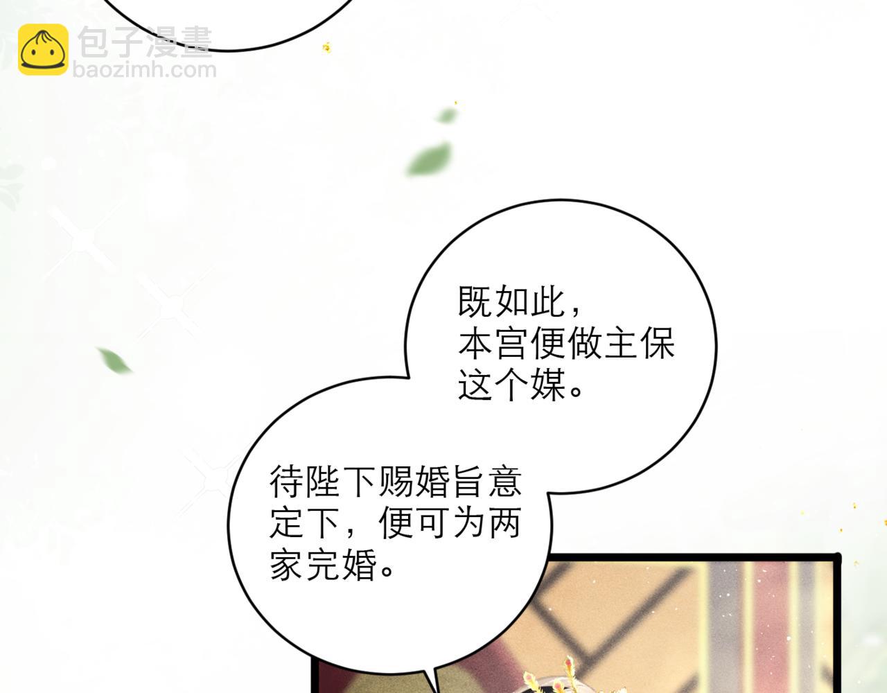 第67话 奉旨成婚(1/3)-第72话