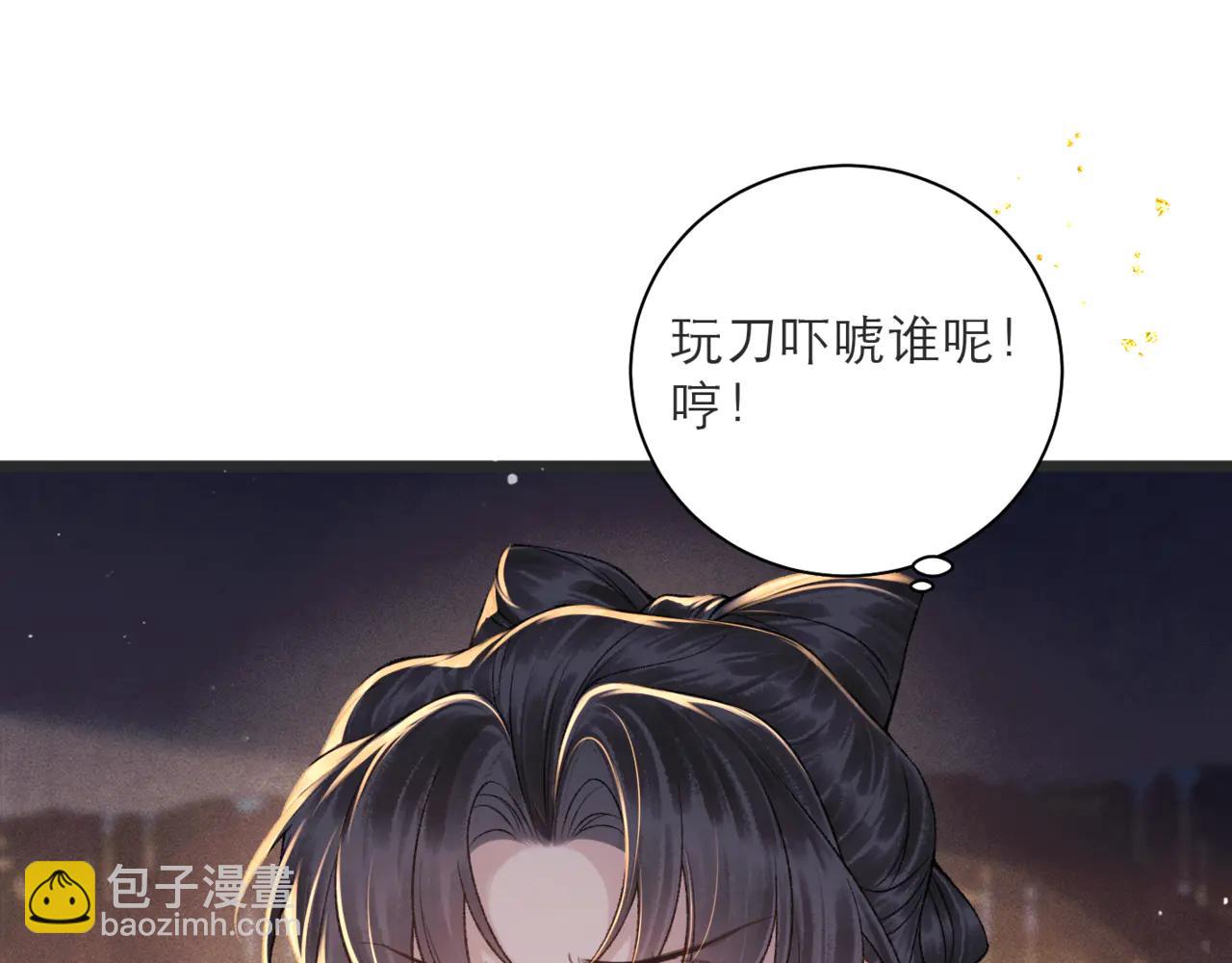 第80话 暖床(1/2)-第86话