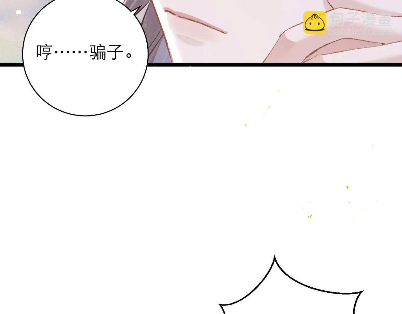 第84话 我怎么舍得伤害你(1/2)-第90话