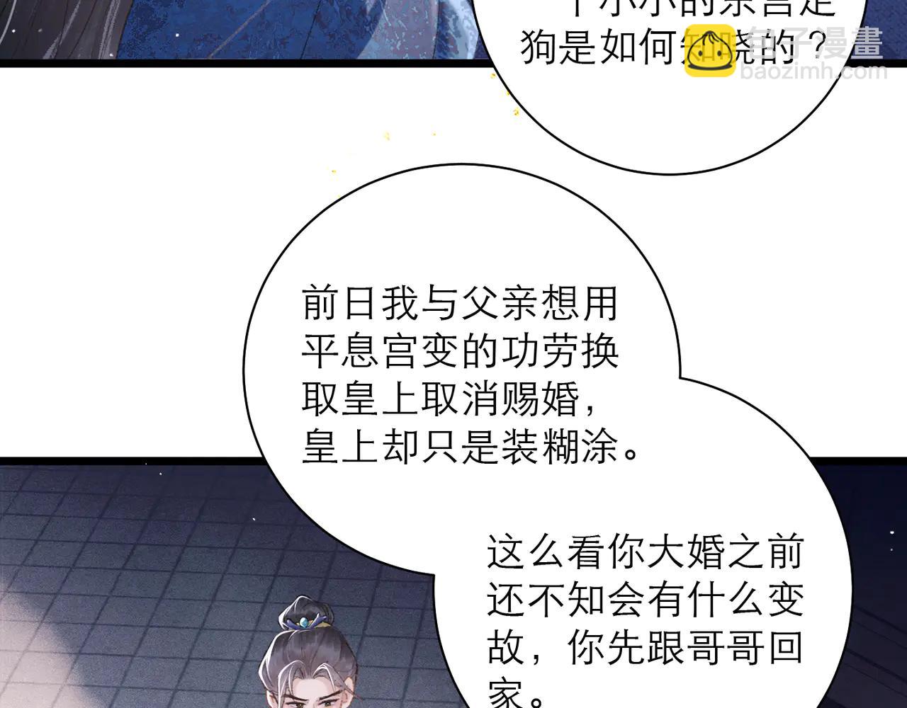第84话 我怎么舍得伤害你(1/2)-第90话