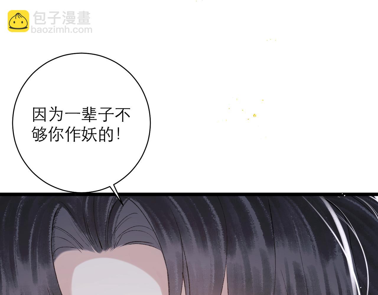 第85话 我要带走你的清白(1/3)-第92话