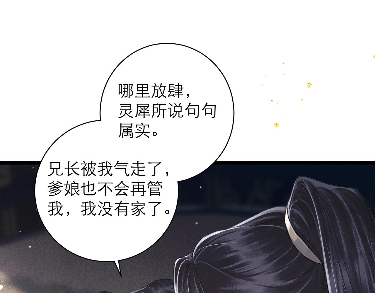 第85话 我要带走你的清白(1/3)-第92话