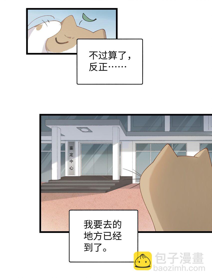 024 修猫咪逃逸成功-第24话