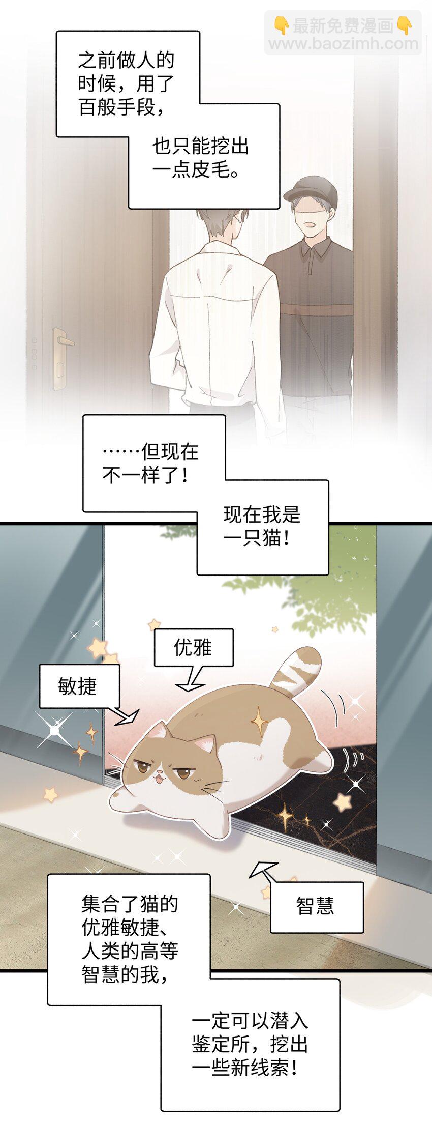 024 修猫咪逃逸成功-第24话