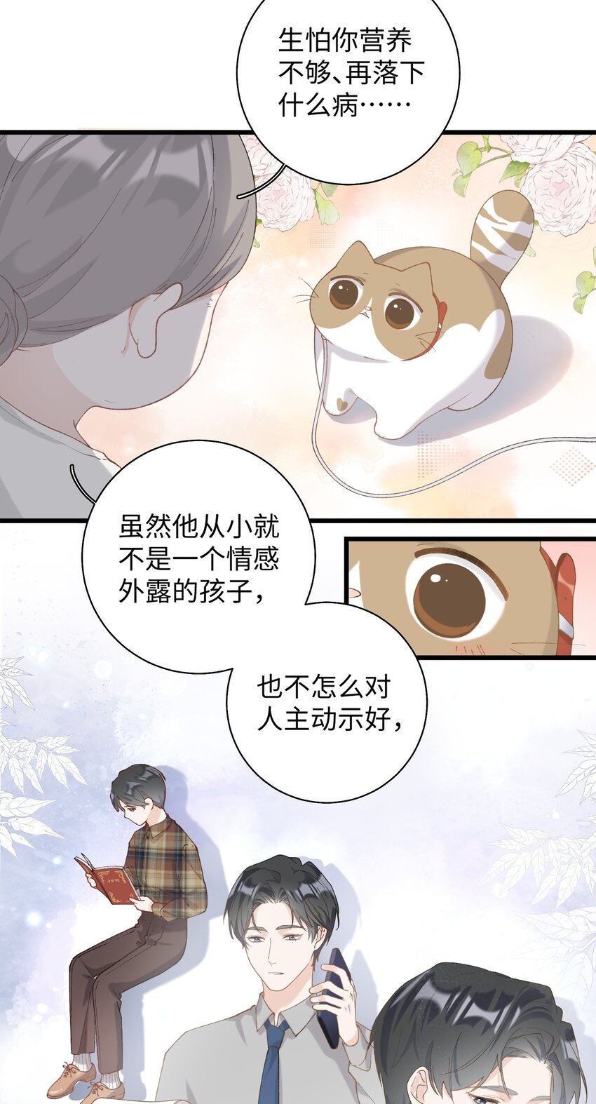 028 他很在乎你的-第28话